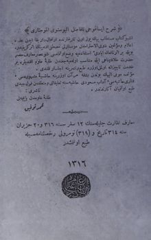 Şerh-i İsagucî el-Fâzıl el-Bosnevî el-Mostarî