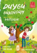 Mira ve Yekta Mutluluk Tatili'nde / Duygu Günlüğüm