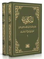 Mektubatı Rabbani Arapça Harekesiz (2 Cilt Takım)