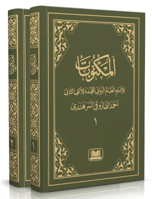 Mektubatı Rabbani Arapça Harekesiz (2 Cilt Takım)