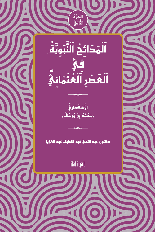 el-Medaihu'n-Nebeviyye fî'l-Asri'l-Osmani (el-Cuzu's-Sanî)