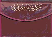 Rahle Boy 30 Cüz Kur'an-ı Kerim / Bilgisayar Hatlı / 2 renk