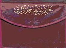 Rahle Boy 30 Cüz Kur'an-ı Kerim / Bilgisayar Hatlı / 2 renk