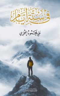 Fî Sitteti Eyyam في ستة أيام