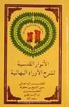 Evrad-ı Bahaiyye'nin Tercüme ve Şerhi (Arapça)