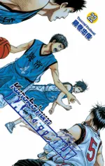 Kuroko'nun Basketbolu 22. Cilt / Hafife Almayın !!