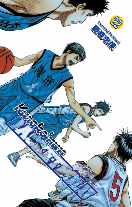 Kuroko'nun Basketbolu 22. Cilt / Hafife Almayın !!