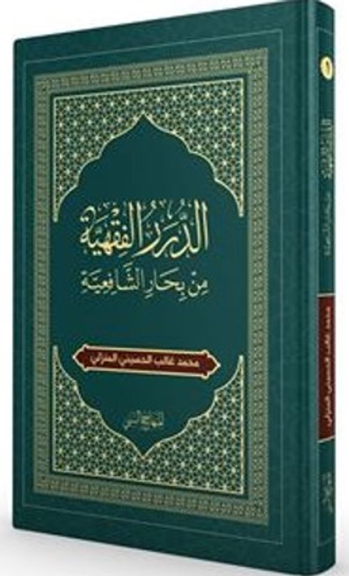 Arapça Şafi Fıkhı (Sorulu-Cevaplı)