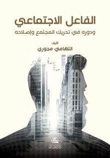 Al-Failu'l-Ictimai