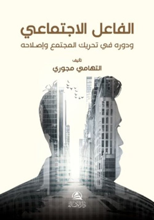 Al-Failu'l-Ictimai