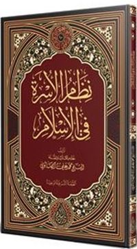 Nizamü'l-Üsra Fi'l-İslam (Arapça)