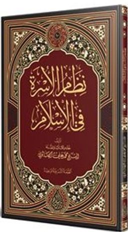 Nizamü'l-Üsra Fi'l-İslam (Arapça)