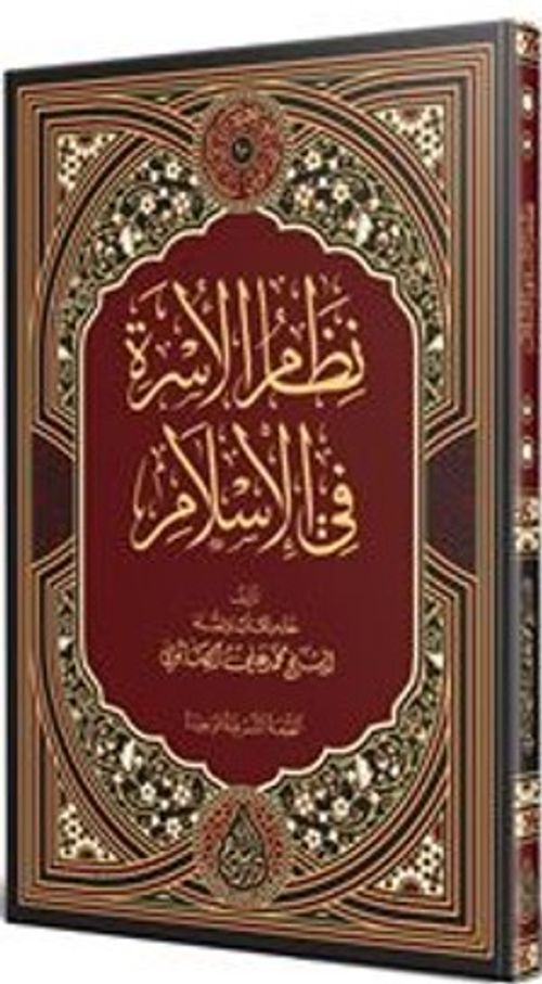 Nizamü'l-Üsra Fi'l-İslam (Arapça)