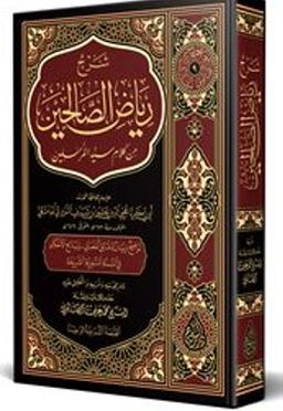 Şerh Riyazu's-Salihin (Arapça)