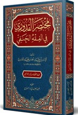 Muhtasaru'l-Kuduri (Arapça)