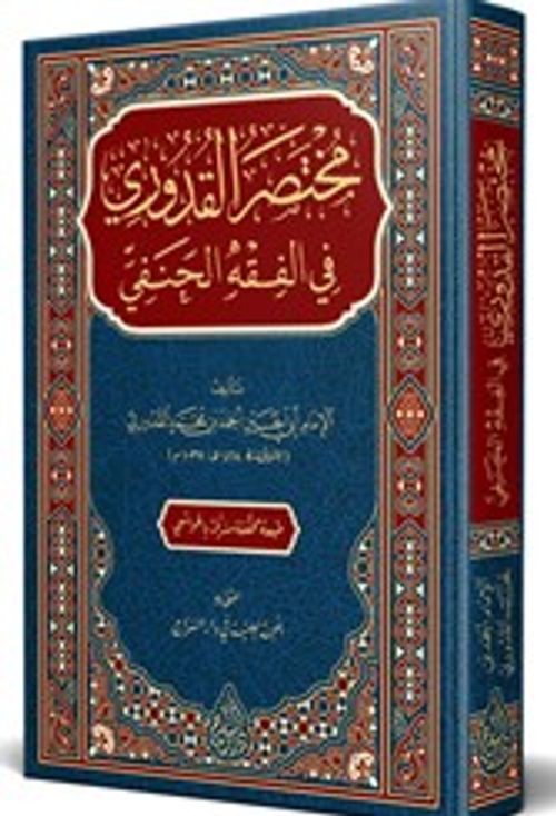 Muhtasaru'l-Kuduri (Arapça)