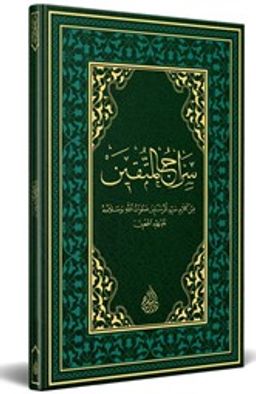 Siracül Müttakin (Arapça)