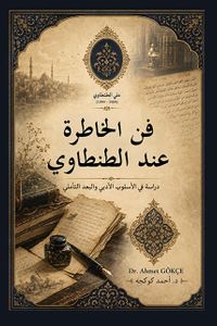 فن الخاطرة عند الطنطاوي  / Fennu'l-Hatıra inde't-Tantavî