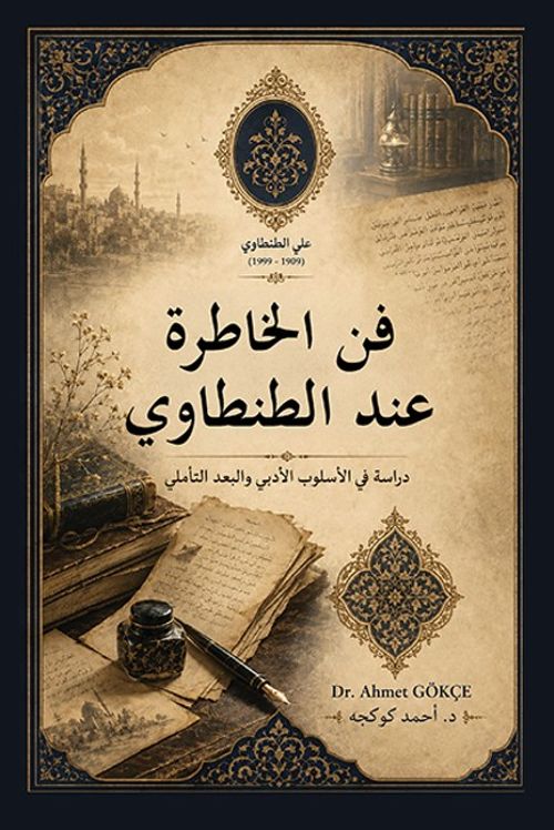 فن الخاطرة عند الطنطاوي  / Fennu'l-Hatıra inde't-Tantavî
