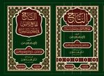 Et-Tacü'l-Cami' li'l-Usul 5 Cilt (التاج الجامع للأصول)
