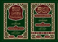 Et-Tacü'l-Cami' li'l-Usul 5 Cilt (التاج الجامع للأصول)
