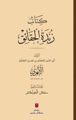 Zübdetü'l-Hakaik (Karton Kapak)