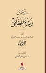 Zübdetü'l-Hakaik (Karton Kapak)