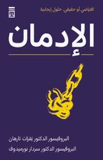 الإدمان Bağımlılık (Arapça)