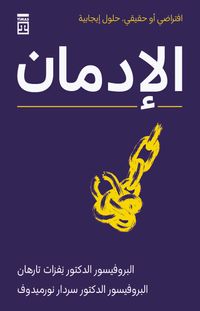 الإدمان Bağımlılık (Arapça)