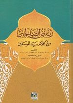 Arapça Riyazü's-Salihin (Salihlerin Bahçeleri) & Arapça Bilgisayar Hatlı