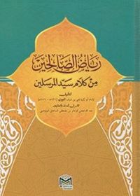 Arapça Riyazü's-Salihin (Salihlerin Bahçeleri) & Arapça Bilgisayar Hatlı