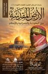 Al-Ardu'l-Mukaddese