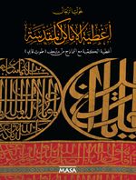 Sataer Al Amaken Al Moqaddasah Sataer Al Ka'Be Maaal Namezej Min Mathaf Topkapı