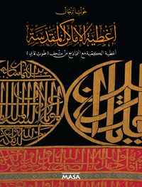 Sataer Al Amaken Al Moqaddasah Sataer Al Ka'Be Maaal Namezej Min Mathaf Topkapı