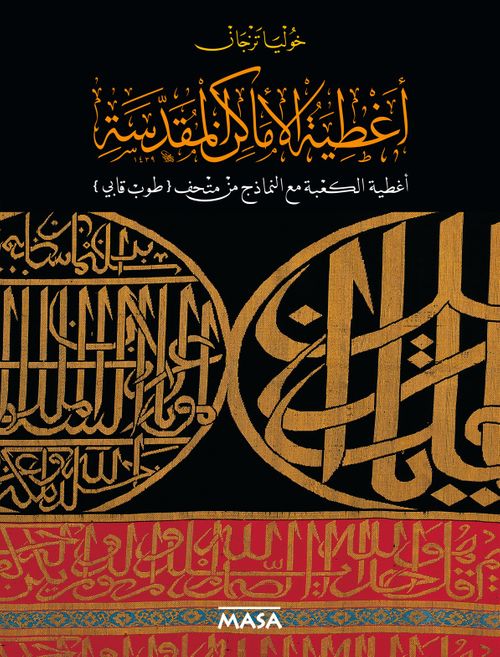 Sataer Al Amaken Al Moqaddasah Sataer Al Ka'Be Maaal Namezej Min Mathaf Topkapı