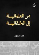 Mina Al-maniya ila'l-Akhalkaniya