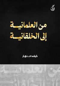 Mina Al-maniya ila'l-Akhalkaniya