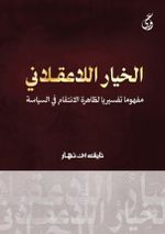 Al-Khayaru'l-La Aklani