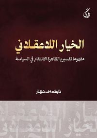 Al-Khayaru'l-La Aklani