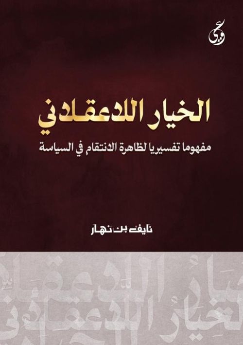 Al-Khayaru'l-La Aklani