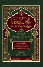 Riyazü's Salihin (Arapça)