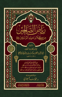 Riyazü's Salihin (Arapça)