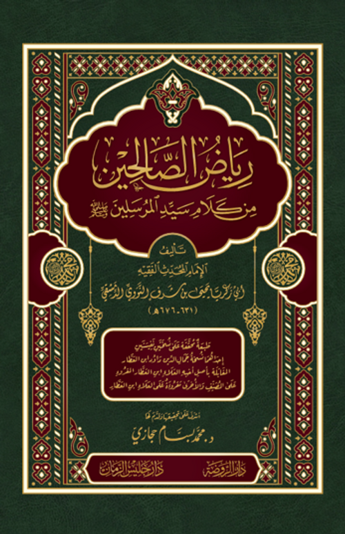 Riyazü's Salihin (Arapça)