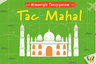 Mimariyle Tanışıyorum / Tac Mahal