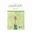 Açıklamalı Delailü'l-Hayrat &amp; Salavat-ı Şerifler