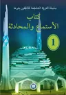 Kitabu'l-İstima 1