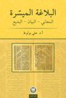 el-Belagatü'l-Müyessera  Meânî – Beyân – Bedî