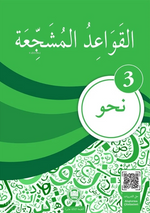 El-Kavaidu'l-Müşeccia Nahiv 3