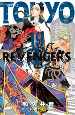 Tokyo Revengers 19. Cilt / Tokyo İntikamcıları