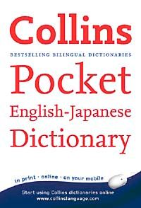 Collins Pocket English-Japanese Dictionary